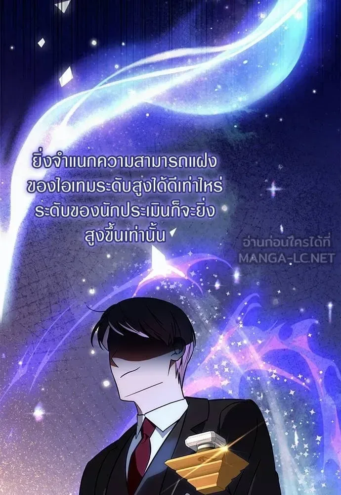 The Delusional Hunter in Another World เชื่อเถอะ ฉันเป็นฮันเตอร์ห่วยแตก ตอนที่ 81 หน้า 17