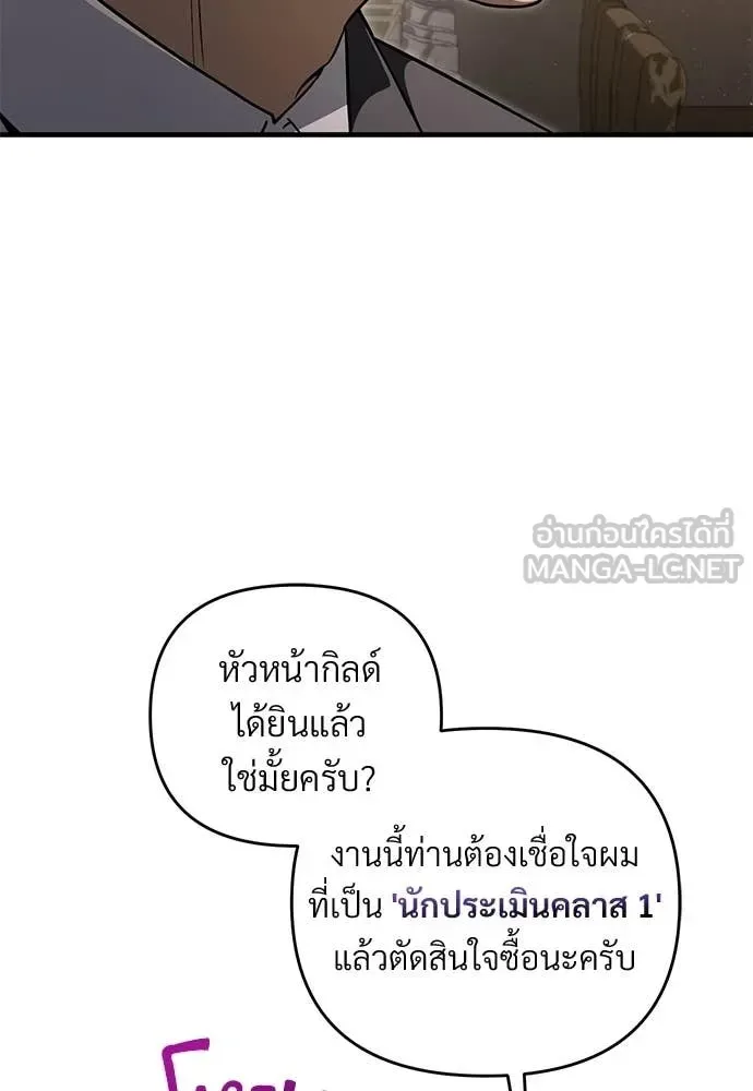 The Delusional Hunter in Another World เชื่อเถอะ ฉันเป็นฮันเตอร์ห่วยแตก ตอนที่ 81 หน้า 21