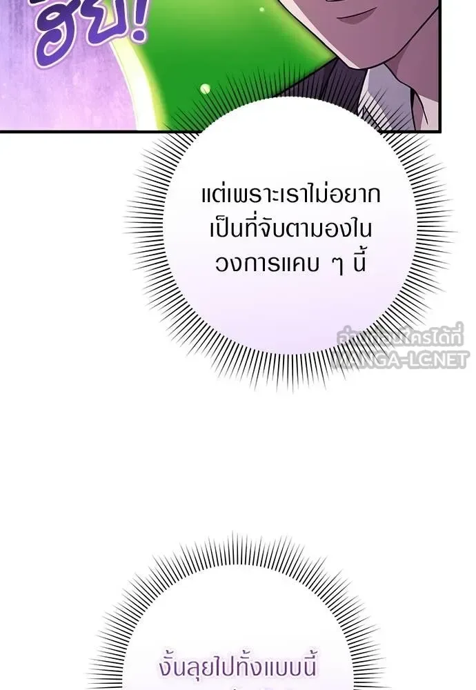 The Delusional Hunter in Another World เชื่อเถอะ ฉันเป็นฮันเตอร์ห่วยแตก ตอนที่ 81 หน้า 24