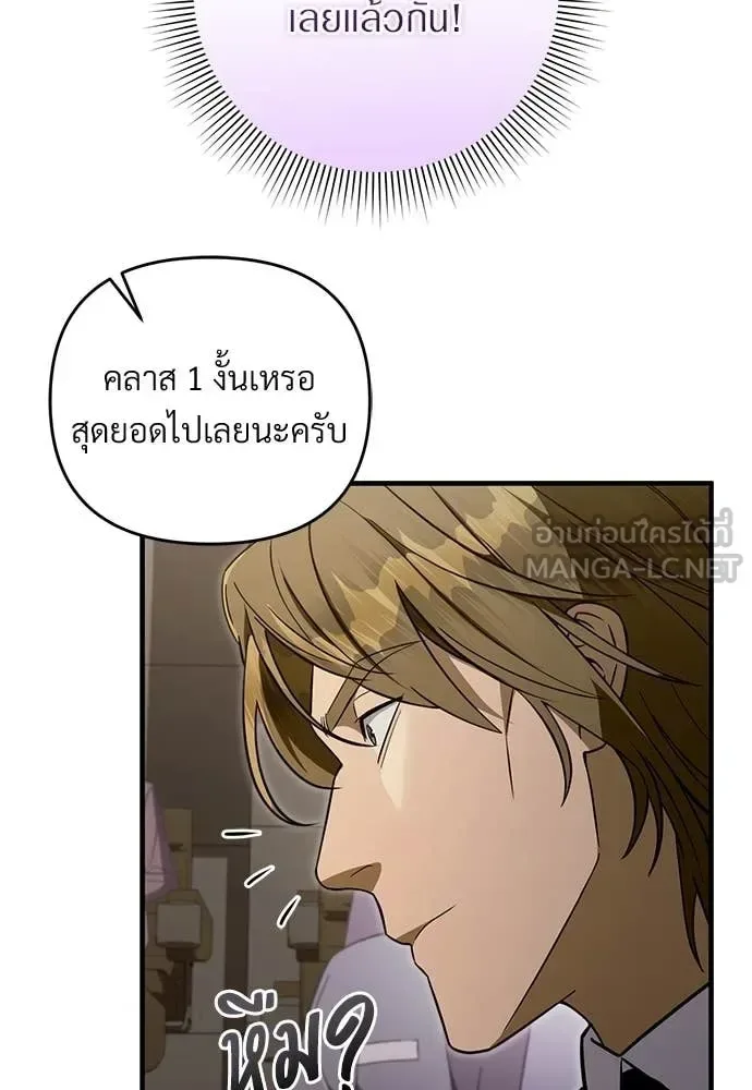 The Delusional Hunter in Another World เชื่อเถอะ ฉันเป็นฮันเตอร์ห่วยแตก ตอนที่ 81 หน้า 25