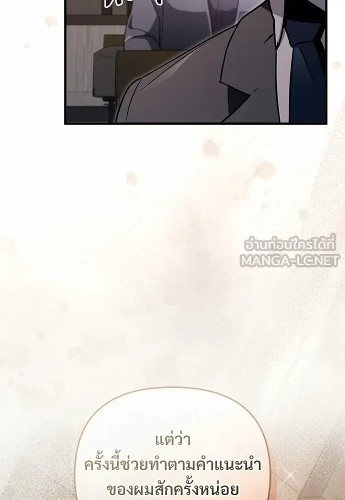 The Delusional Hunter in Another World เชื่อเถอะ ฉันเป็นฮันเตอร์ห่วยแตก ตอนที่ 81 หน้า 26