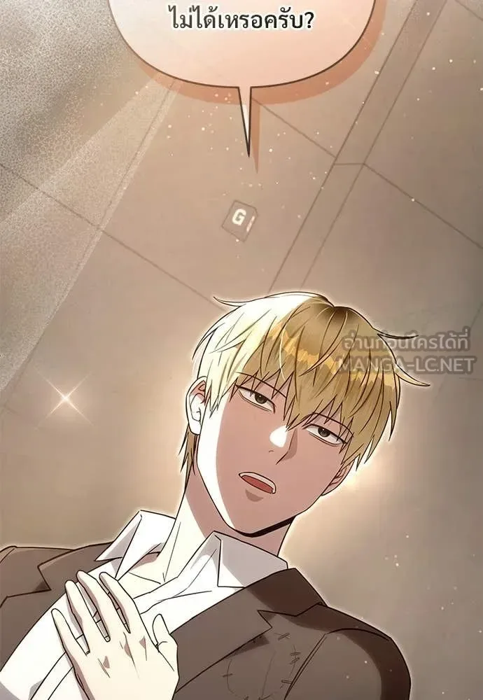 The Delusional Hunter in Another World เชื่อเถอะ ฉันเป็นฮันเตอร์ห่วยแตก ตอนที่ 81 หน้า 27