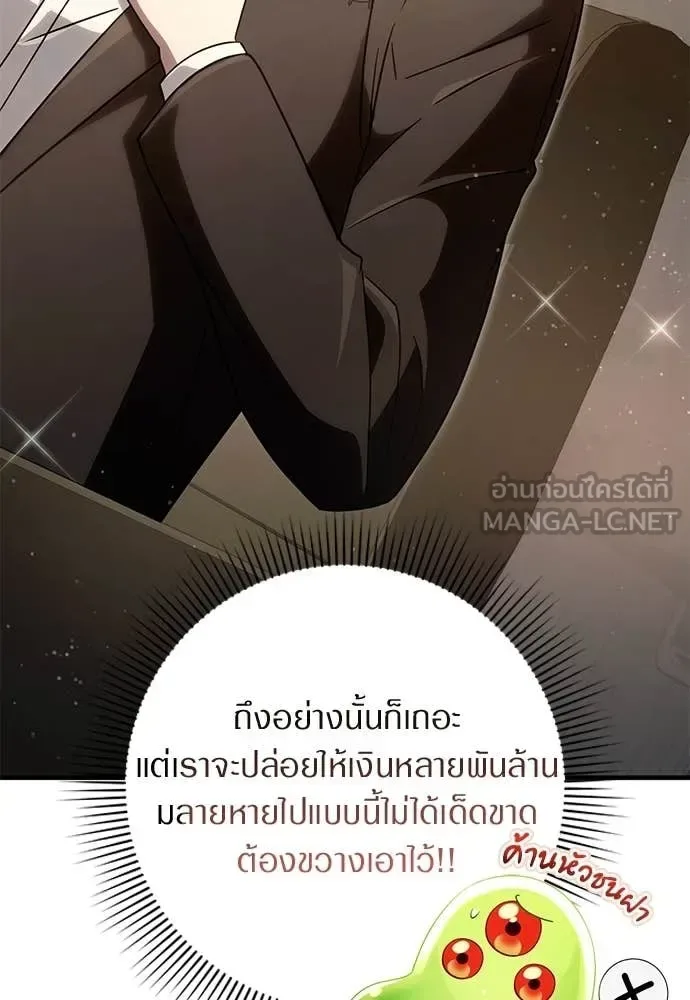 The Delusional Hunter in Another World เชื่อเถอะ ฉันเป็นฮันเตอร์ห่วยแตก ตอนที่ 81 หน้า 28