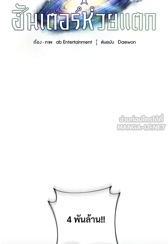 The Delusional Hunter in Another World เชื่อเถอะ ฉันเป็นฮันเตอร์ห่วยแตก ตอนที่ 81 หน้า 30