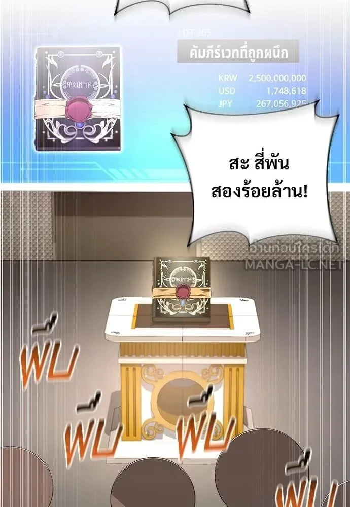 The Delusional Hunter in Another World เชื่อเถอะ ฉันเป็นฮันเตอร์ห่วยแตก ตอนที่ 81 หน้า 31