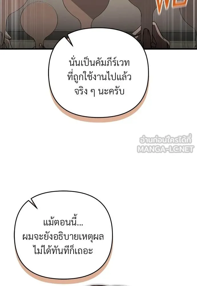 The Delusional Hunter in Another World เชื่อเถอะ ฉันเป็นฮันเตอร์ห่วยแตก ตอนที่ 81 หน้า 32