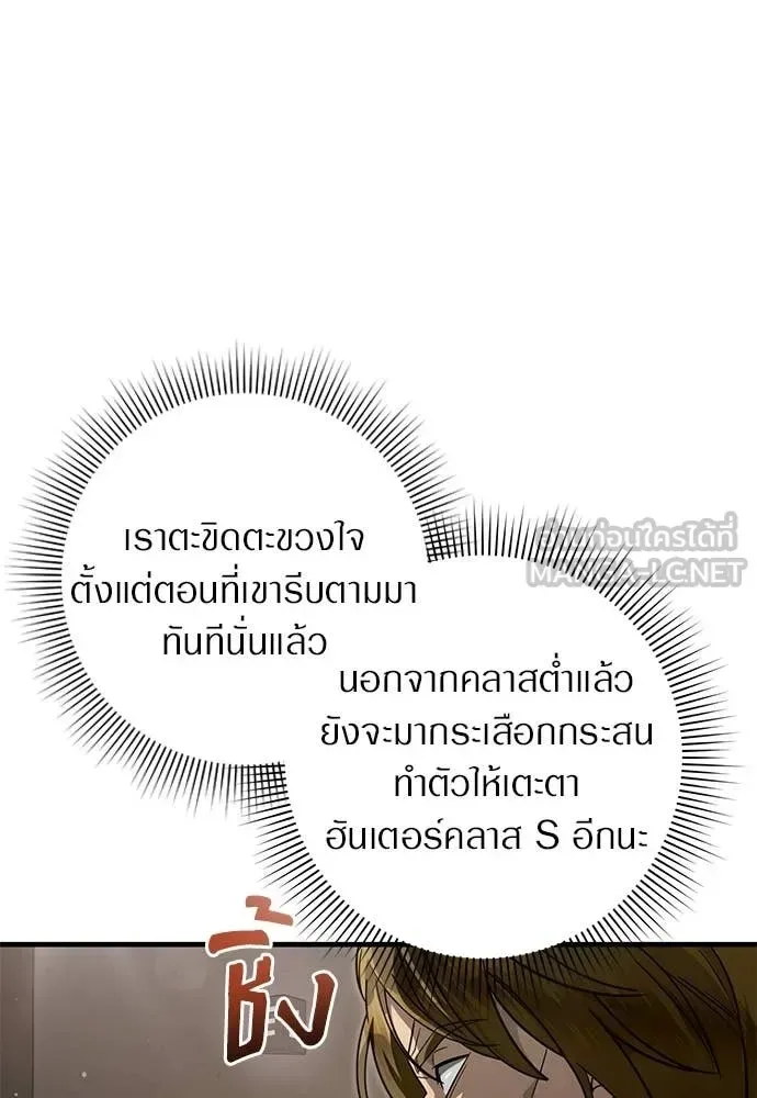 The Delusional Hunter in Another World เชื่อเถอะ ฉันเป็นฮันเตอร์ห่วยแตก ตอนที่ 81 หน้า 34