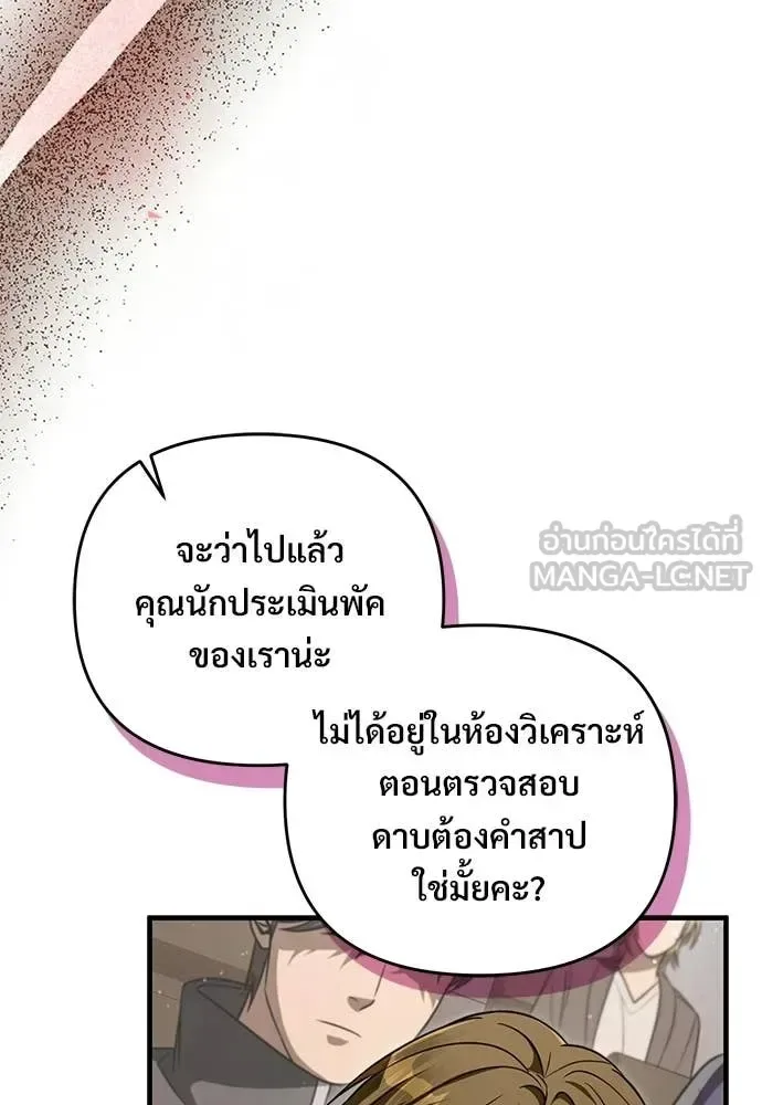 The Delusional Hunter in Another World เชื่อเถอะ ฉันเป็นฮันเตอร์ห่วยแตก ตอนที่ 81 หน้า 38