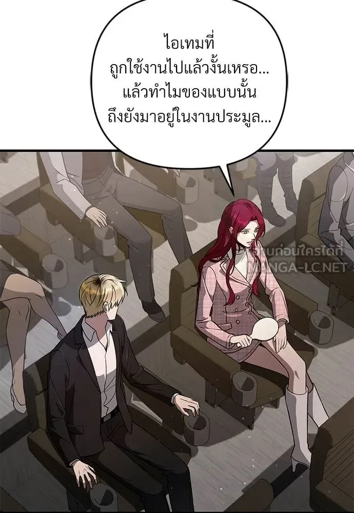The Delusional Hunter in Another World เชื่อเถอะ ฉันเป็นฮันเตอร์ห่วยแตก ตอนที่ 81 หน้า 4