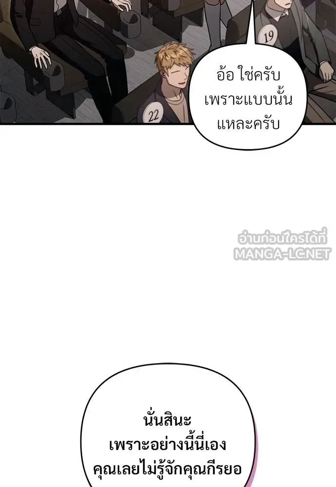 The Delusional Hunter in Another World เชื่อเถอะ ฉันเป็นฮันเตอร์ห่วยแตก ตอนที่ 81 หน้า 41