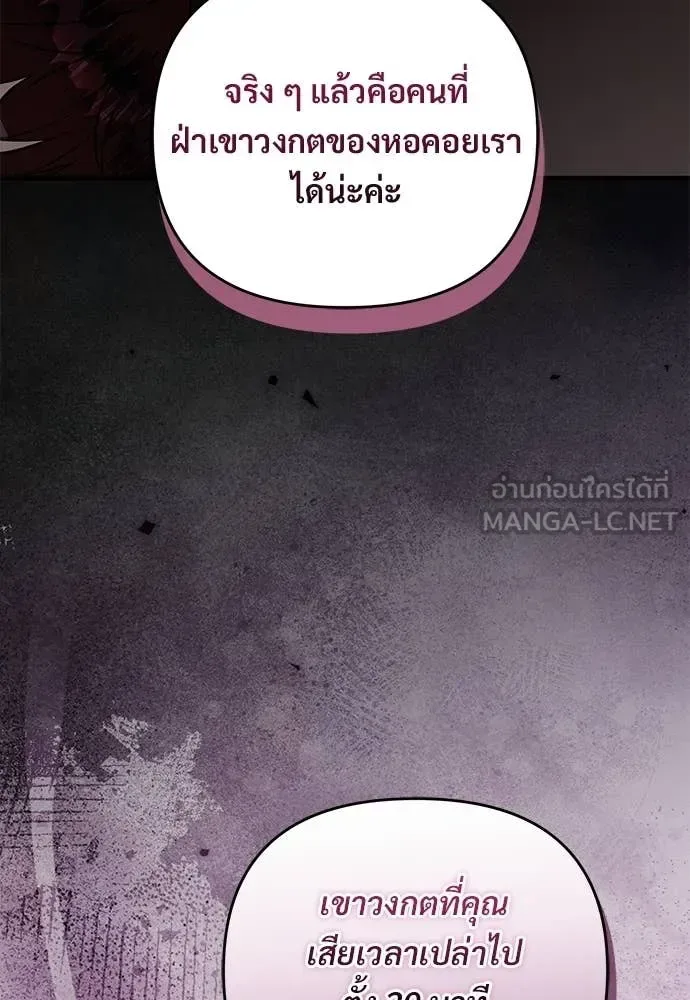 The Delusional Hunter in Another World เชื่อเถอะ ฉันเป็นฮันเตอร์ห่วยแตก ตอนที่ 81 หน้า 45