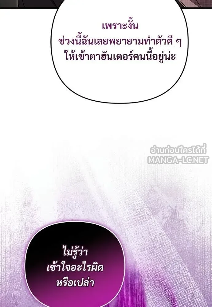 The Delusional Hunter in Another World เชื่อเถอะ ฉันเป็นฮันเตอร์ห่วยแตก ตอนที่ 81 หน้า 49