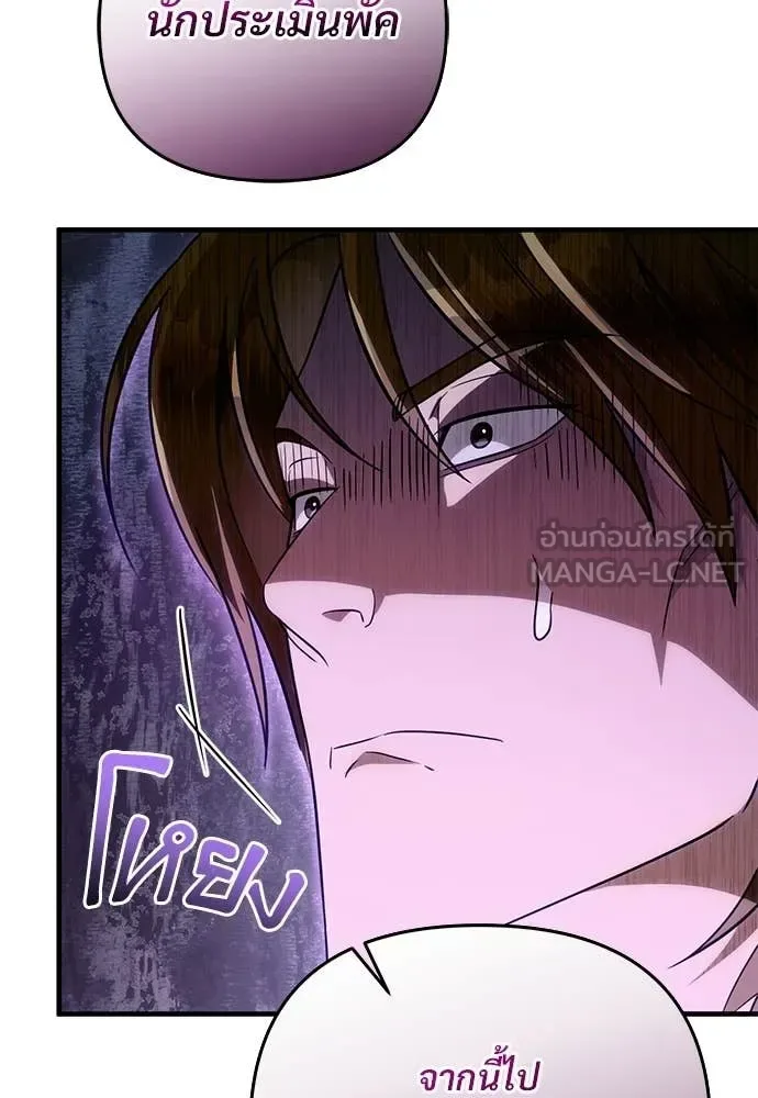 The Delusional Hunter in Another World เชื่อเถอะ ฉันเป็นฮันเตอร์ห่วยแตก ตอนที่ 81 หน้า 52