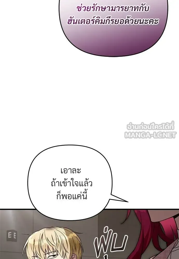 The Delusional Hunter in Another World เชื่อเถอะ ฉันเป็นฮันเตอร์ห่วยแตก ตอนที่ 81 หน้า 53
