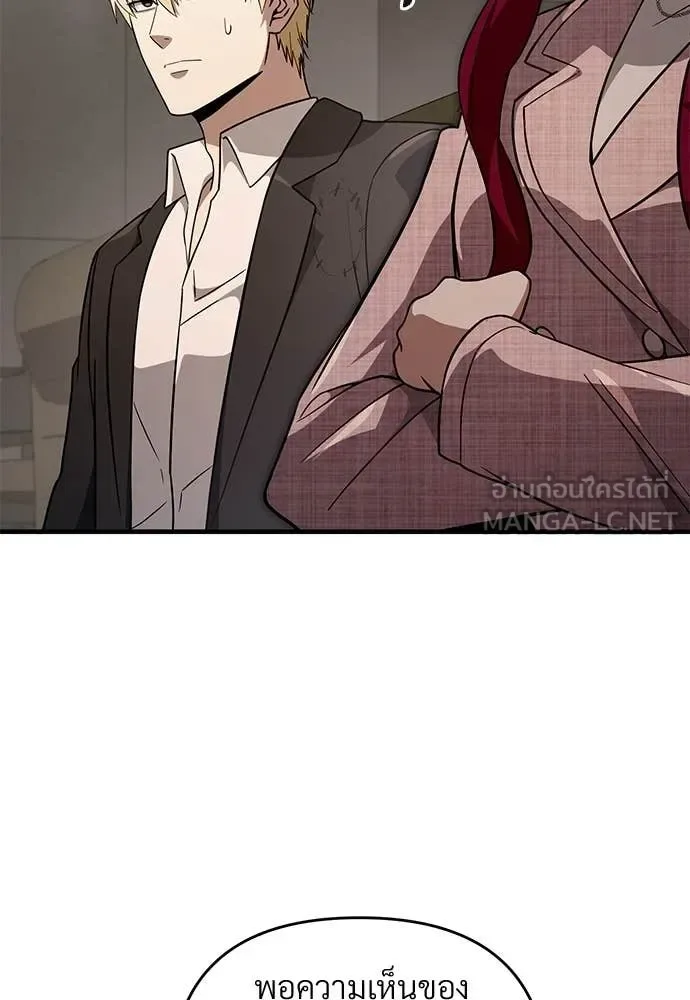 The Delusional Hunter in Another World เชื่อเถอะ ฉันเป็นฮันเตอร์ห่วยแตก ตอนที่ 81 หน้า 54