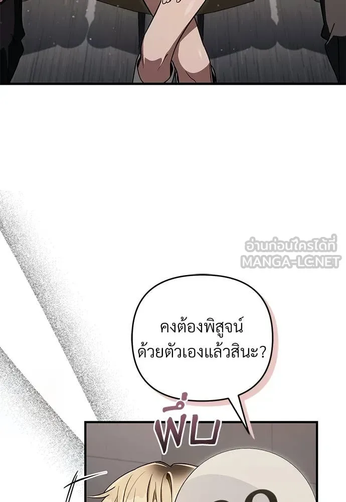 The Delusional Hunter in Another World เชื่อเถอะ ฉันเป็นฮันเตอร์ห่วยแตก ตอนที่ 81 หน้า 56