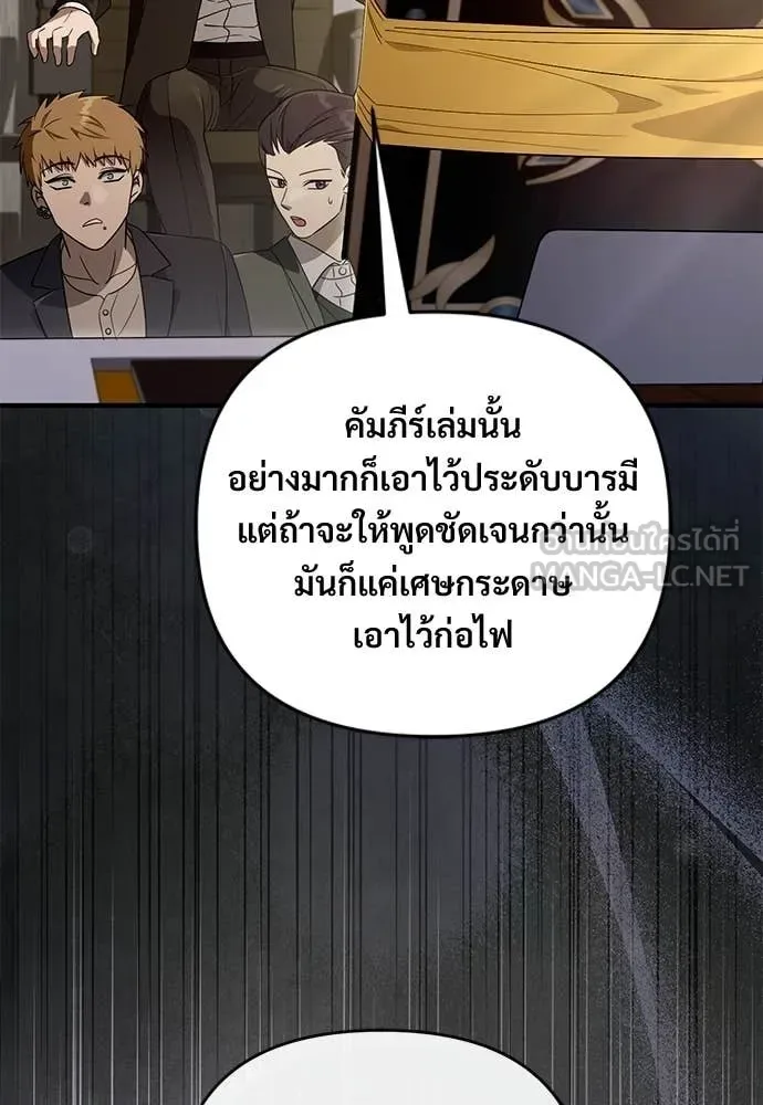 The Delusional Hunter in Another World เชื่อเถอะ ฉันเป็นฮันเตอร์ห่วยแตก ตอนที่ 81 หน้า 6