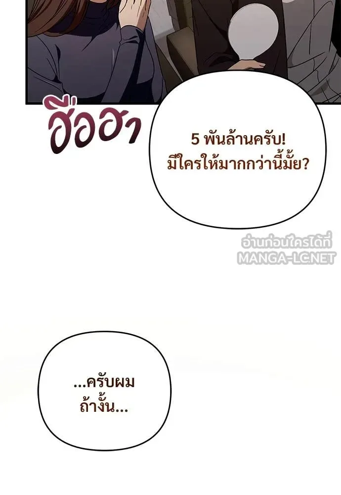 The Delusional Hunter in Another World เชื่อเถอะ ฉันเป็นฮันเตอร์ห่วยแตก ตอนที่ 81 หน้า 61