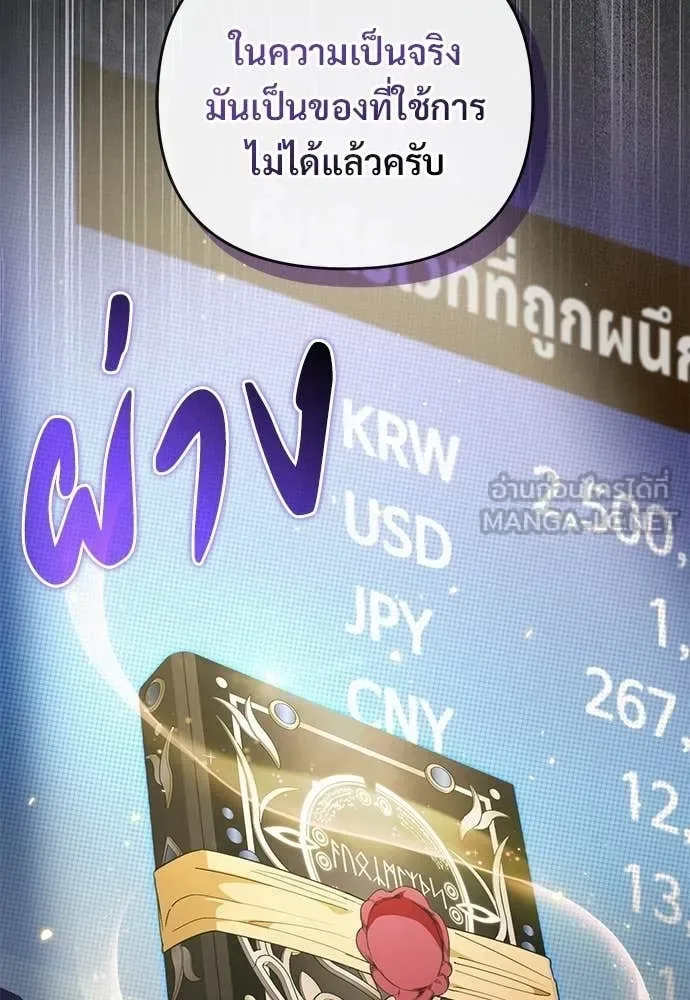 The Delusional Hunter in Another World เชื่อเถอะ ฉันเป็นฮันเตอร์ห่วยแตก ตอนที่ 81 หน้า 7