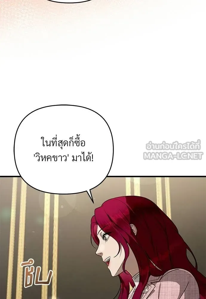 The Delusional Hunter in Another World เชื่อเถอะ ฉันเป็นฮันเตอร์ห่วยแตก ตอนที่ 81 หน้า 79