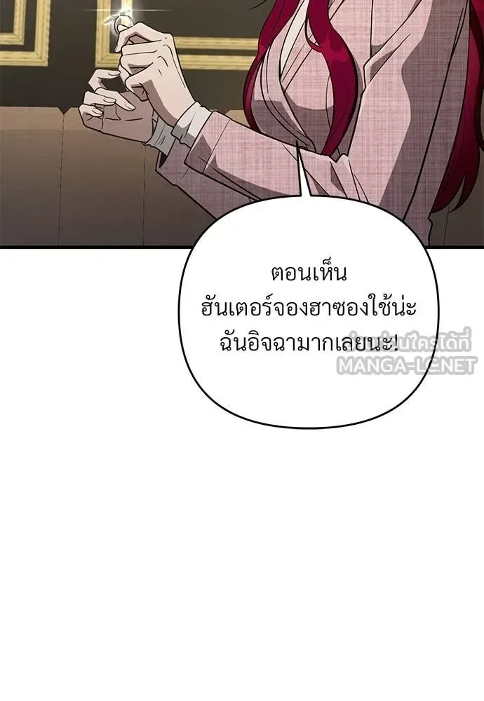 The Delusional Hunter in Another World เชื่อเถอะ ฉันเป็นฮันเตอร์ห่วยแตก ตอนที่ 81 หน้า 80