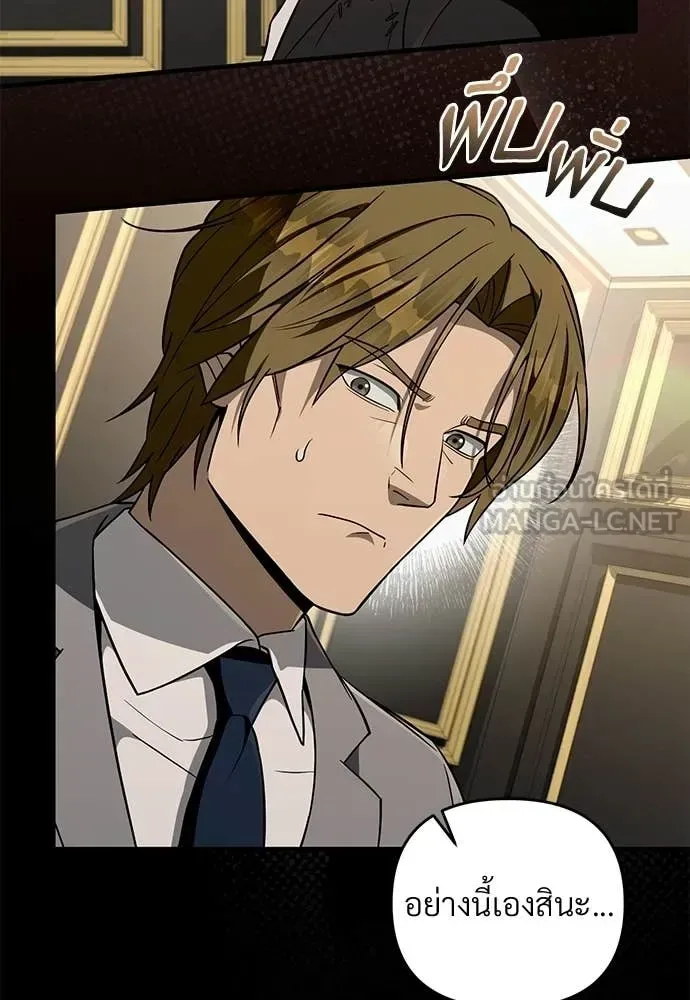 The Delusional Hunter in Another World เชื่อเถอะ ฉันเป็นฮันเตอร์ห่วยแตก ตอนที่ 81 หน้า 90