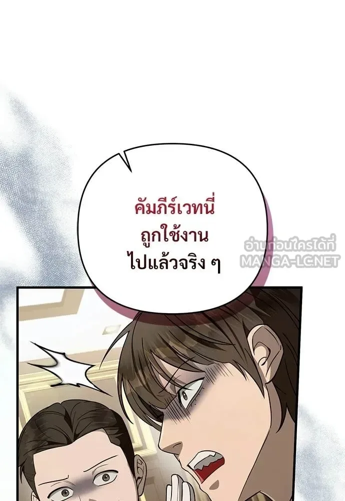 The Delusional Hunter in Another World เชื่อเถอะ ฉันเป็นฮันเตอร์ห่วยแตก ตอนที่ 81 หน้า 95