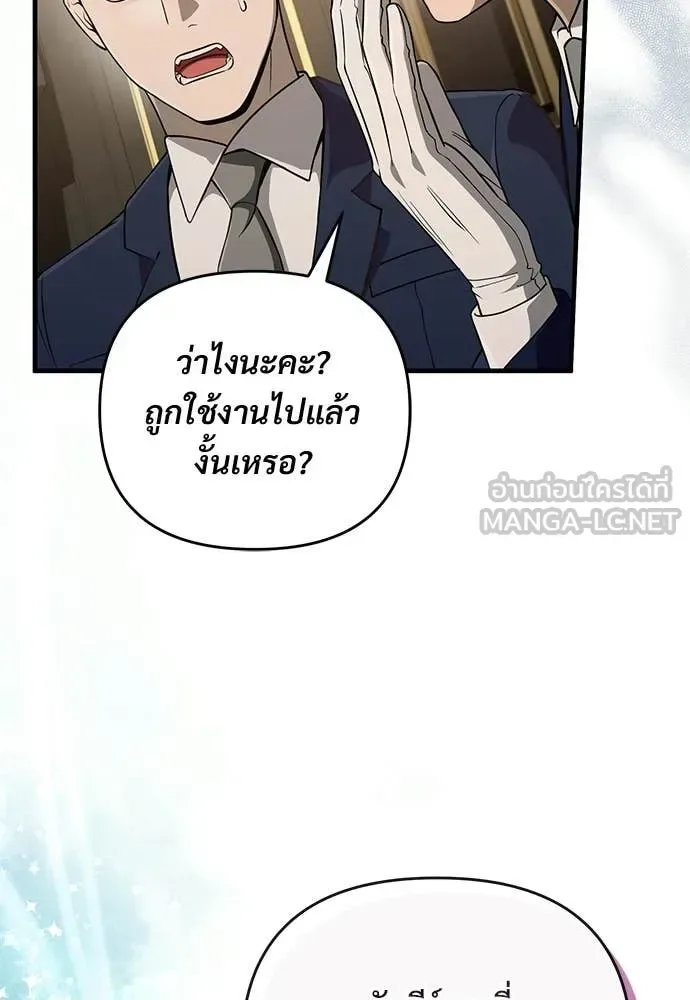 The Delusional Hunter in Another World เชื่อเถอะ ฉันเป็นฮันเตอร์ห่วยแตก ตอนที่ 81 หน้า 96