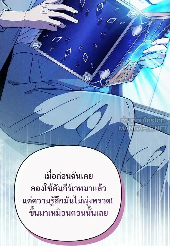 The Delusional Hunter in Another World เชื่อเถอะ ฉันเป็นฮันเตอร์ห่วยแตก ตอนที่ 81 หน้า 98