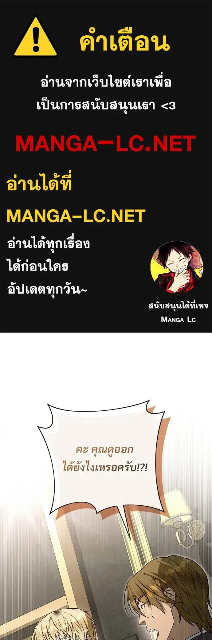 The Delusional Hunter in Another World เชื่อเถอะ ฉันเป็นฮันเตอร์ห่วยแตก ตอนที่ 82 หน้า 1