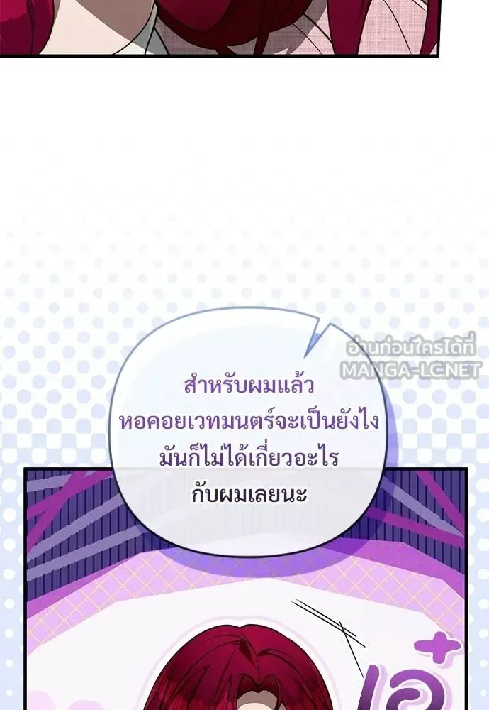 The Delusional Hunter in Another World เชื่อเถอะ ฉันเป็นฮันเตอร์ห่วยแตก ตอนที่ 82 หน้า 102