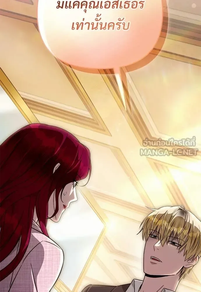 The Delusional Hunter in Another World เชื่อเถอะ ฉันเป็นฮันเตอร์ห่วยแตก ตอนที่ 82 หน้า 105