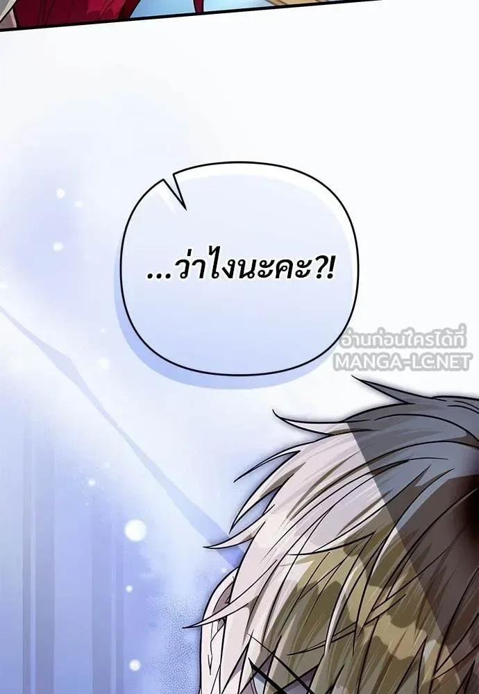 The Delusional Hunter in Another World เชื่อเถอะ ฉันเป็นฮันเตอร์ห่วยแตก ตอนที่ 82 หน้า 108