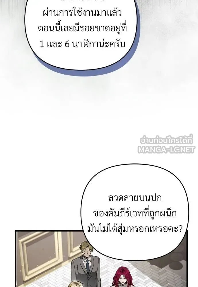 The Delusional Hunter in Another World เชื่อเถอะ ฉันเป็นฮันเตอร์ห่วยแตก ตอนที่ 82 หน้า 11