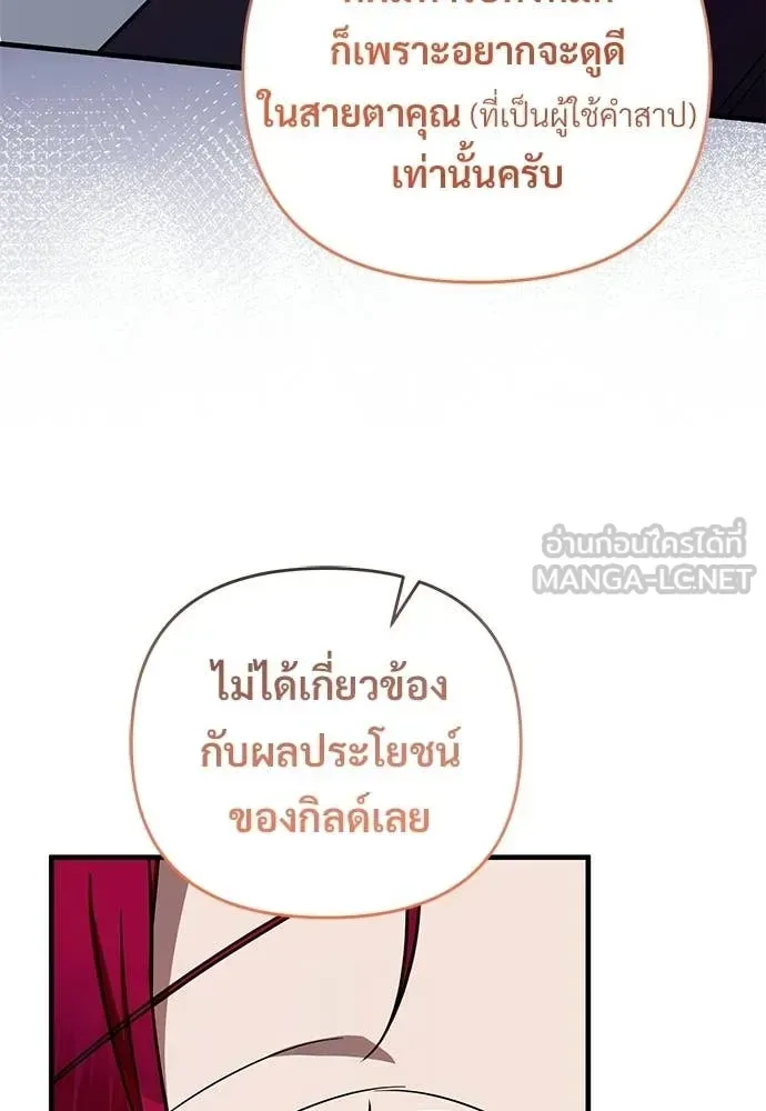 The Delusional Hunter in Another World เชื่อเถอะ ฉันเป็นฮันเตอร์ห่วยแตก ตอนที่ 82 หน้า 110