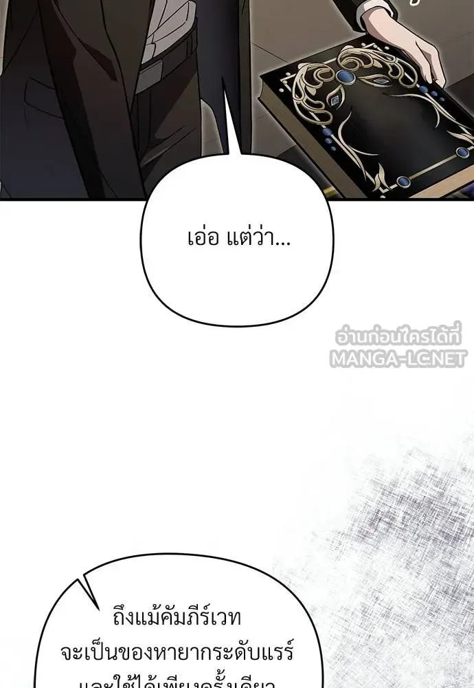 The Delusional Hunter in Another World เชื่อเถอะ ฉันเป็นฮันเตอร์ห่วยแตก ตอนที่ 82 หน้า 14