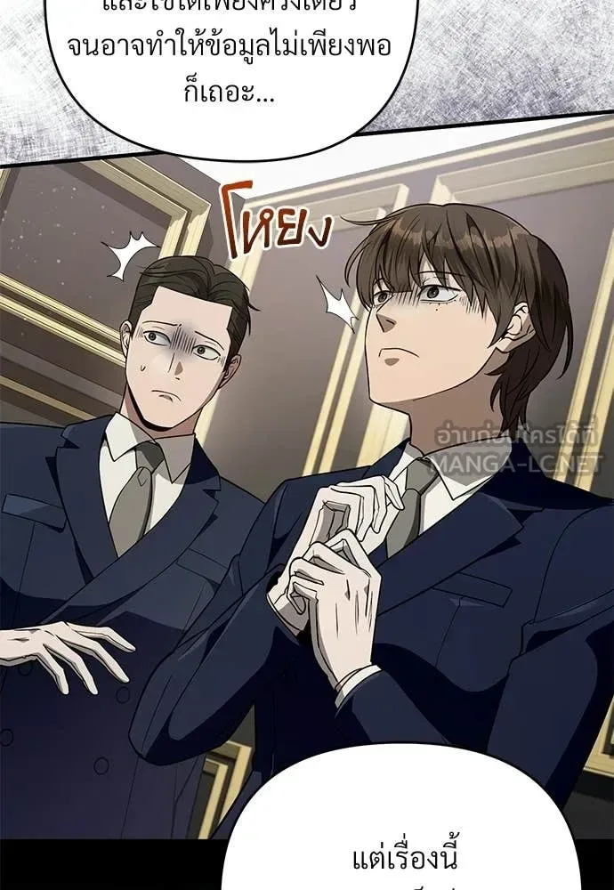 The Delusional Hunter in Another World เชื่อเถอะ ฉันเป็นฮันเตอร์ห่วยแตก ตอนที่ 82 หน้า 15