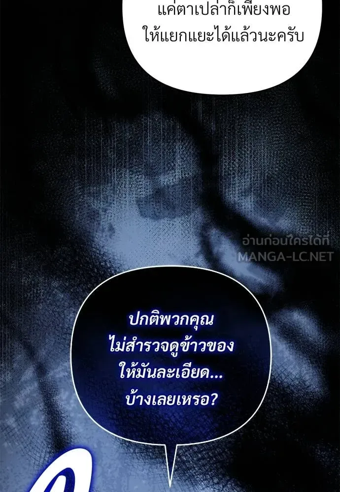 The Delusional Hunter in Another World เชื่อเถอะ ฉันเป็นฮันเตอร์ห่วยแตก ตอนที่ 82 หน้า 16