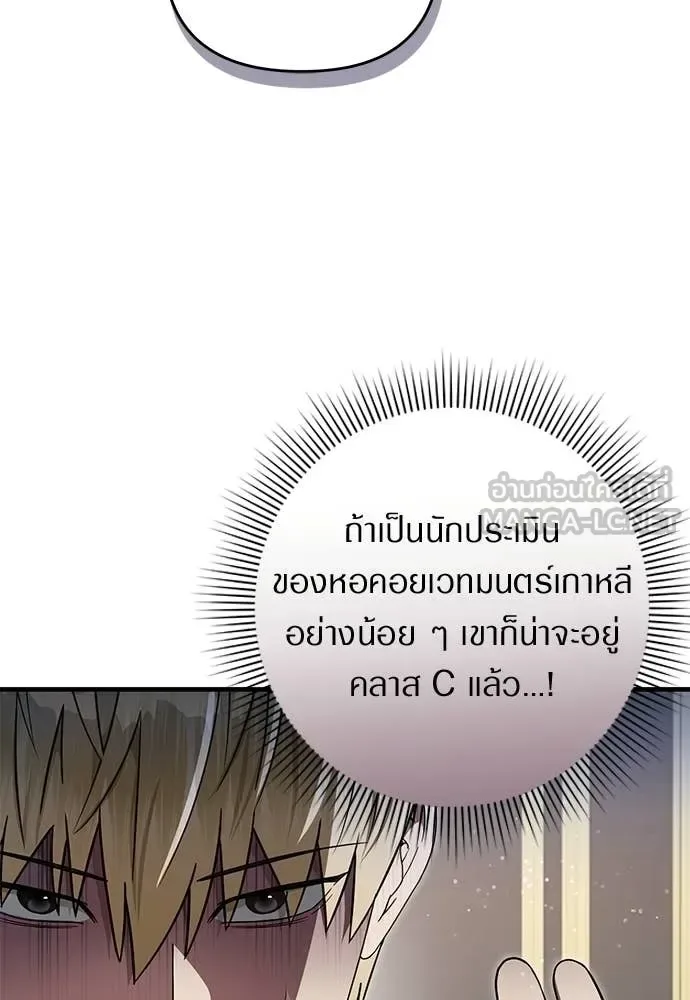 The Delusional Hunter in Another World เชื่อเถอะ ฉันเป็นฮันเตอร์ห่วยแตก ตอนที่ 82 หน้า 20