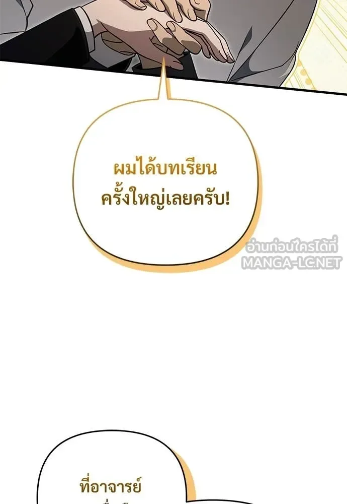 The Delusional Hunter in Another World เชื่อเถอะ ฉันเป็นฮันเตอร์ห่วยแตก ตอนที่ 82 หน้า 25