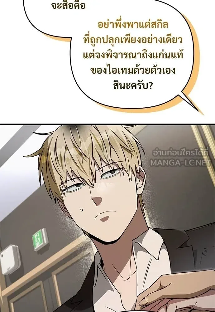 The Delusional Hunter in Another World เชื่อเถอะ ฉันเป็นฮันเตอร์ห่วยแตก ตอนที่ 82 หน้า 26
