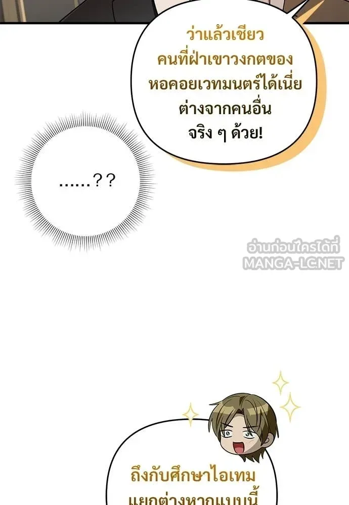 The Delusional Hunter in Another World เชื่อเถอะ ฉันเป็นฮันเตอร์ห่วยแตก ตอนที่ 82 หน้า 27