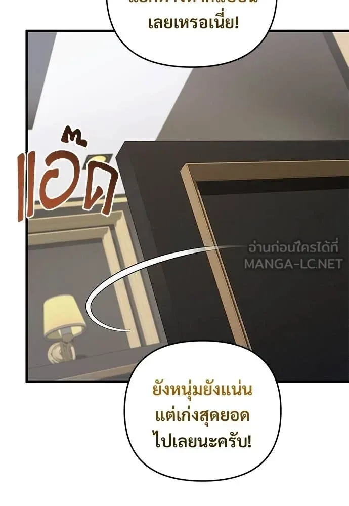 The Delusional Hunter in Another World เชื่อเถอะ ฉันเป็นฮันเตอร์ห่วยแตก ตอนที่ 82 หน้า 28