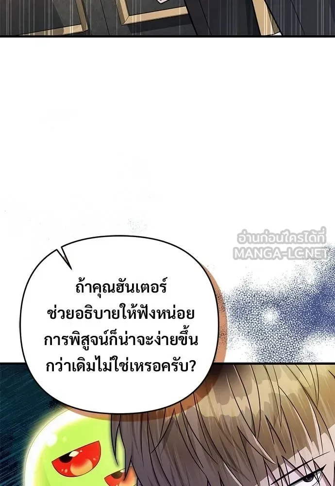 The Delusional Hunter in Another World เชื่อเถอะ ฉันเป็นฮันเตอร์ห่วยแตก ตอนที่ 82 หน้า 3