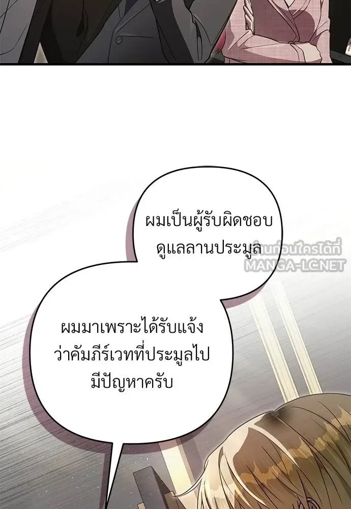 The Delusional Hunter in Another World เชื่อเถอะ ฉันเป็นฮันเตอร์ห่วยแตก ตอนที่ 82 หน้า 30