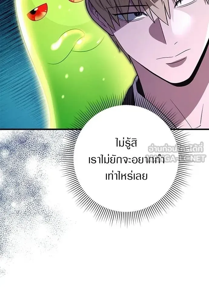 The Delusional Hunter in Another World เชื่อเถอะ ฉันเป็นฮันเตอร์ห่วยแตก ตอนที่ 82 หน้า 4