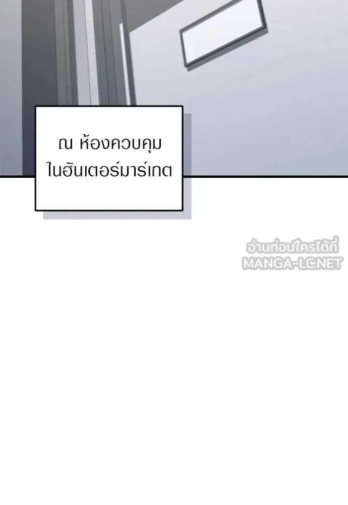 The Delusional Hunter in Another World เชื่อเถอะ ฉันเป็นฮันเตอร์ห่วยแตก ตอนที่ 82 หน้า 44