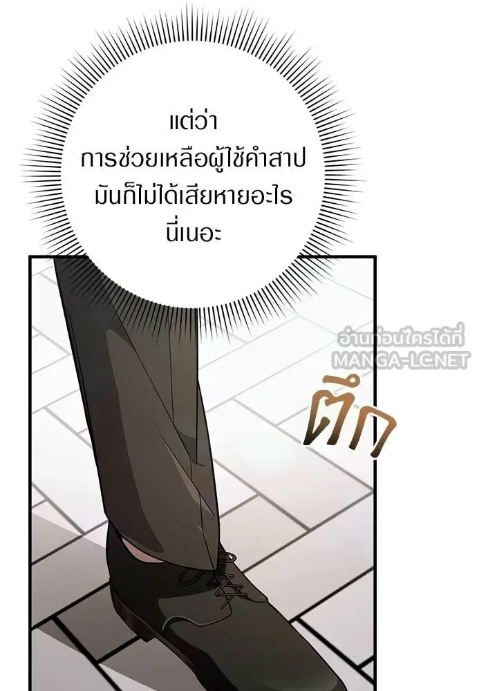 The Delusional Hunter in Another World เชื่อเถอะ ฉันเป็นฮันเตอร์ห่วยแตก ตอนที่ 82 หน้า 5