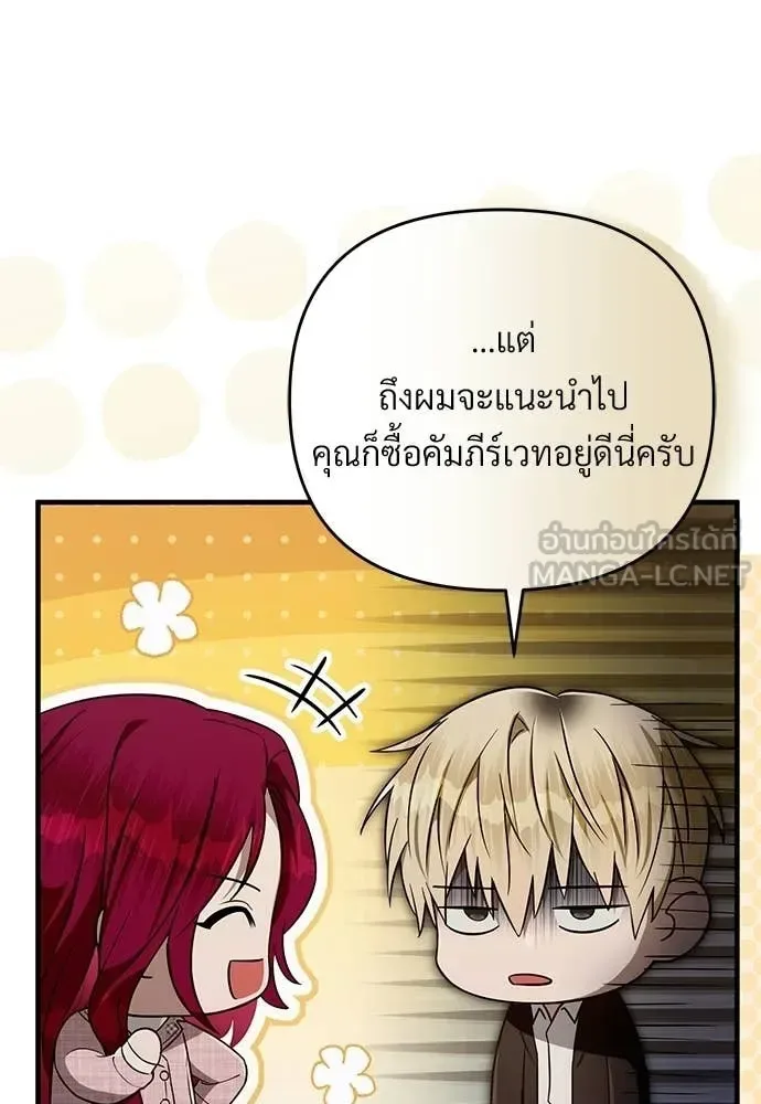 The Delusional Hunter in Another World เชื่อเถอะ ฉันเป็นฮันเตอร์ห่วยแตก ตอนที่ 82 หน้า 65