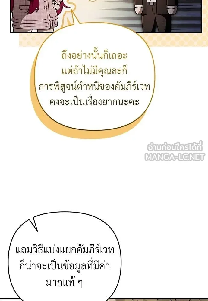 The Delusional Hunter in Another World เชื่อเถอะ ฉันเป็นฮันเตอร์ห่วยแตก ตอนที่ 82 หน้า 66